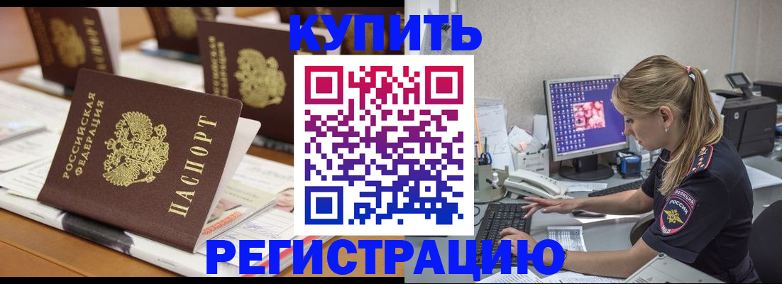 временная регистрация купить в Лермонтове
