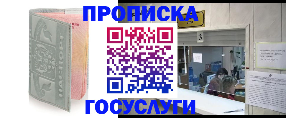 прописка законно в Лермонтове